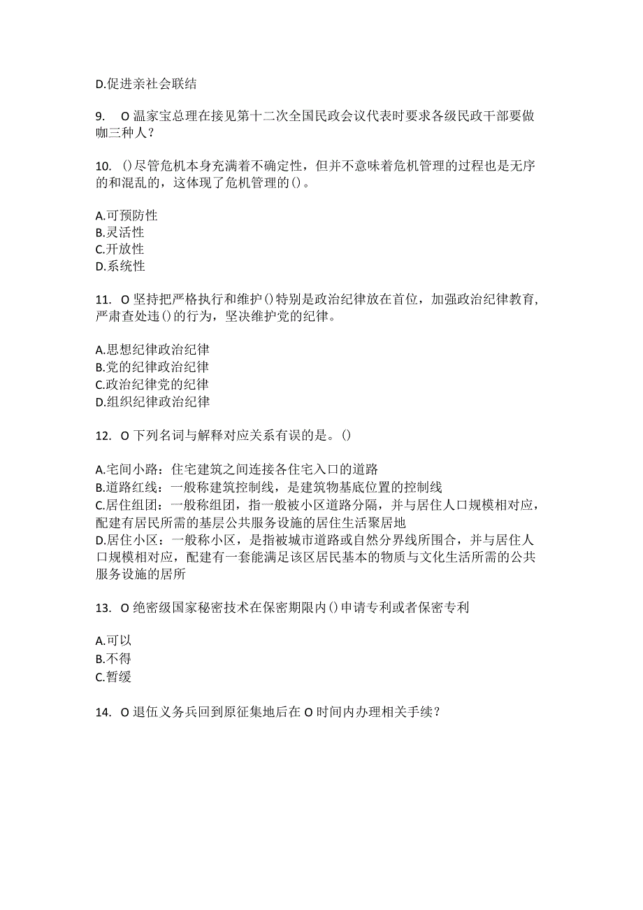 2023年河北省廊坊市香河县刘宋镇北务屯村社区工作人员综合考点共100题模拟测试练习题含答案.docx_第3页