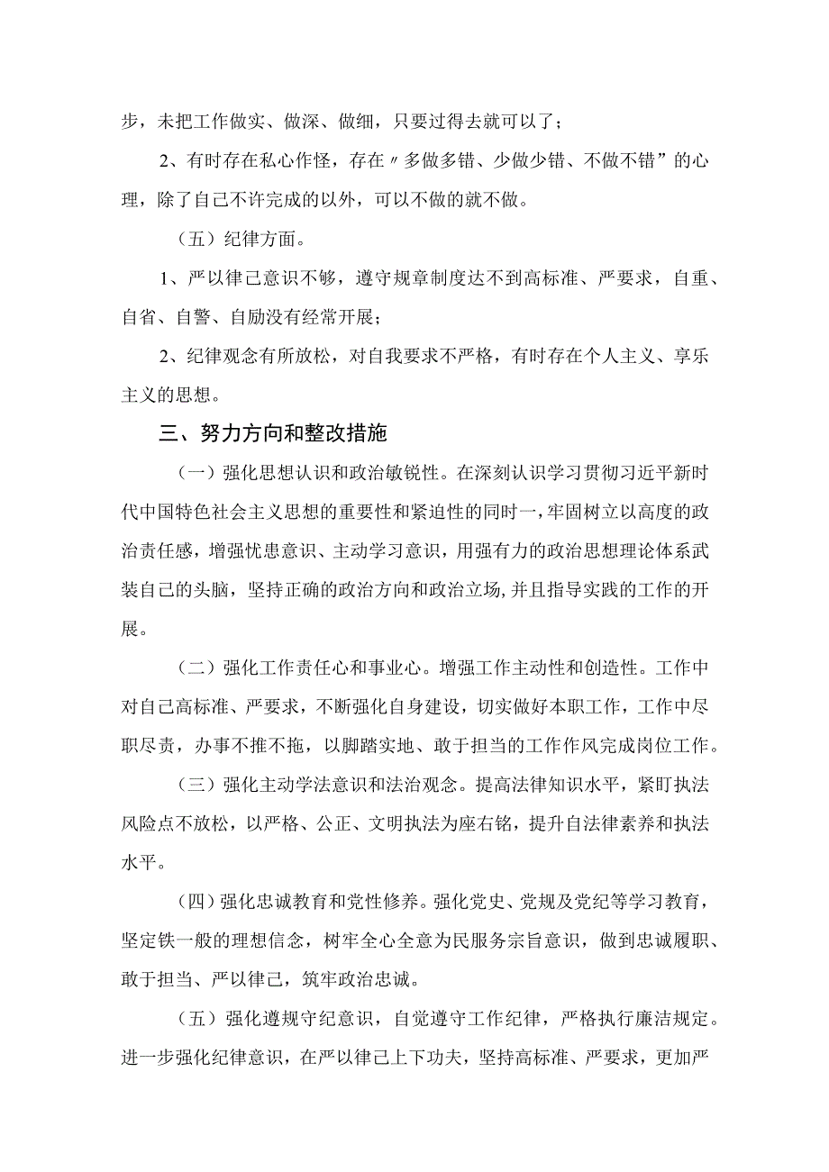 2023年度纪检监察干部队伍教育整顿自查自纠报告材料13篇最新精选.docx_第3页