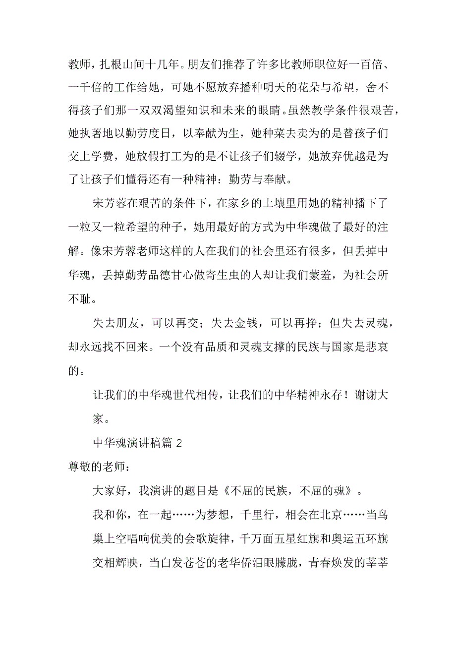 2023年整理中华魂演讲稿汇编八篇1.docx_第2页