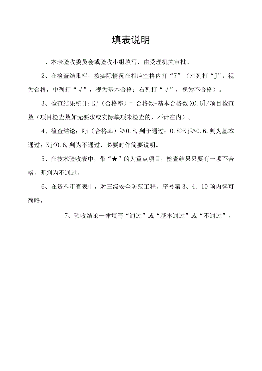 2023年整理省安全防范设施验收意见书.docx_第2页