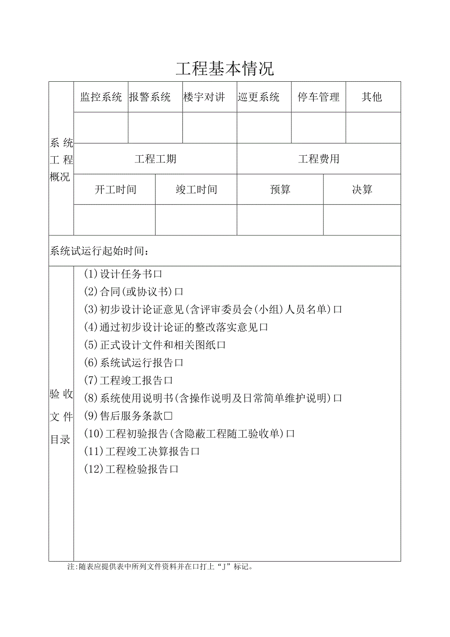 2023年整理省安全防范设施验收意见书.docx_第3页