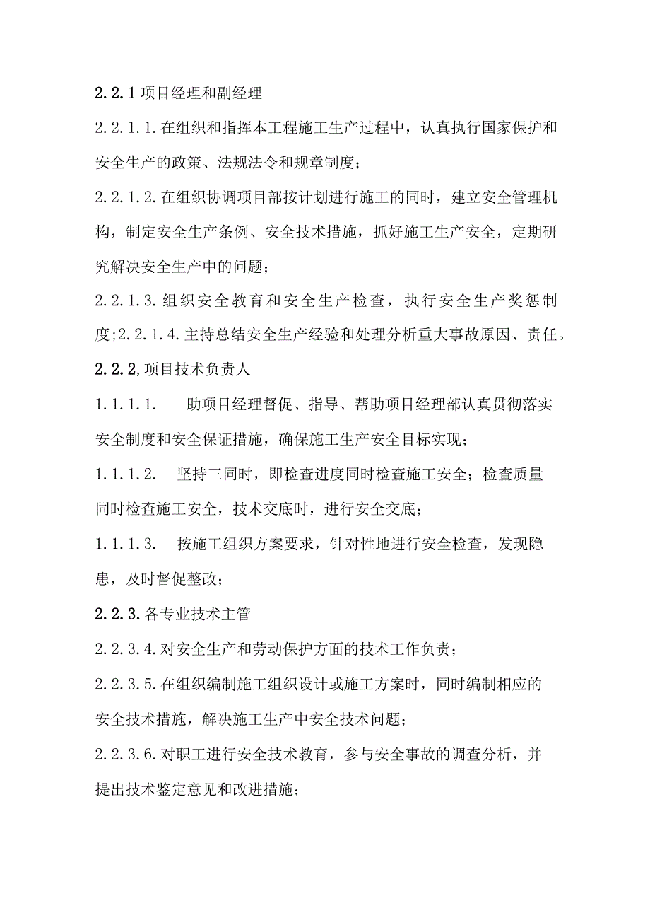 2023年整理施工安全生产措施培训教材.docx_第3页