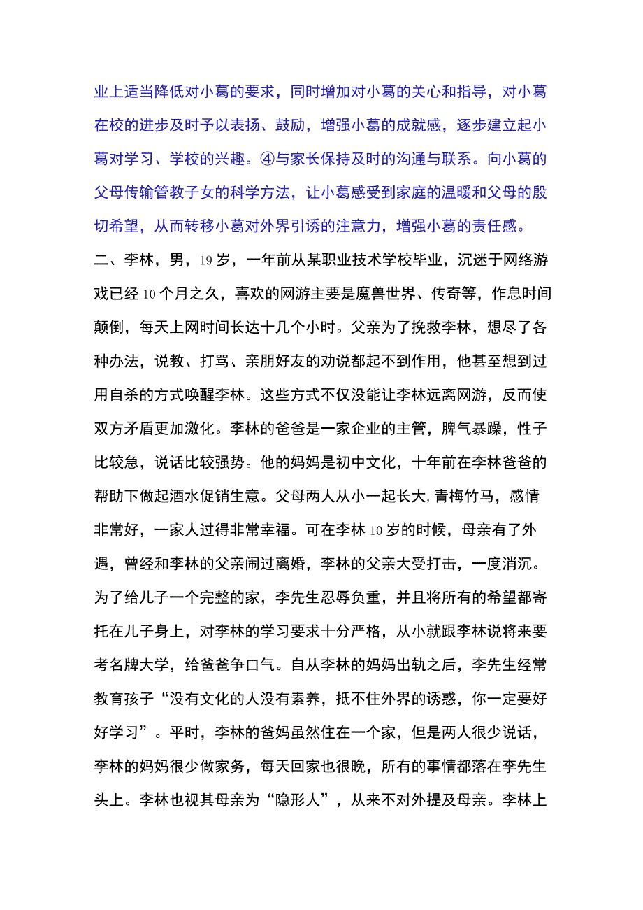 2023年整理社会工作者之中级社会工作实务能力提升试卷B卷附答案.docx_第3页