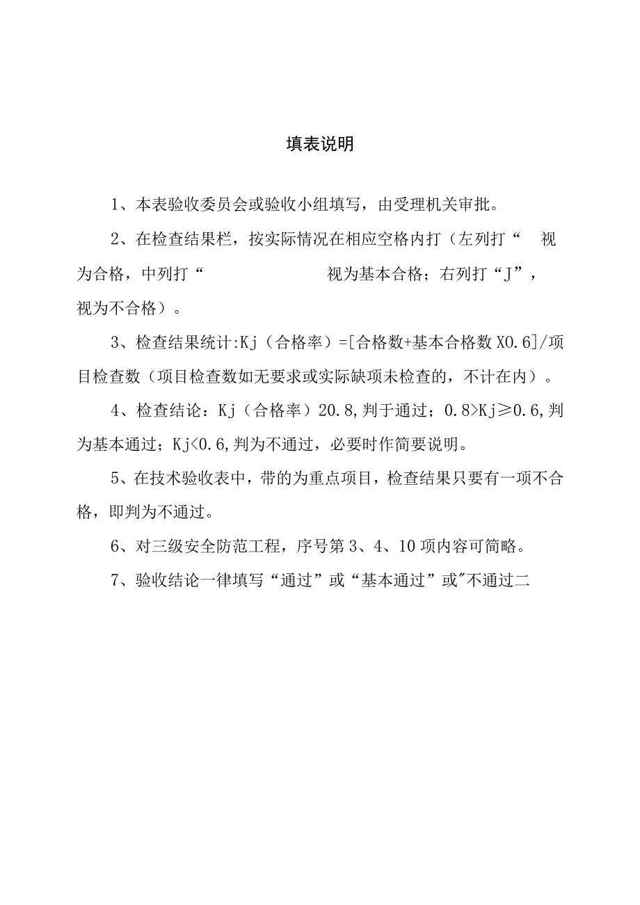 2023年整理省安全防范设施验收.docx_第2页