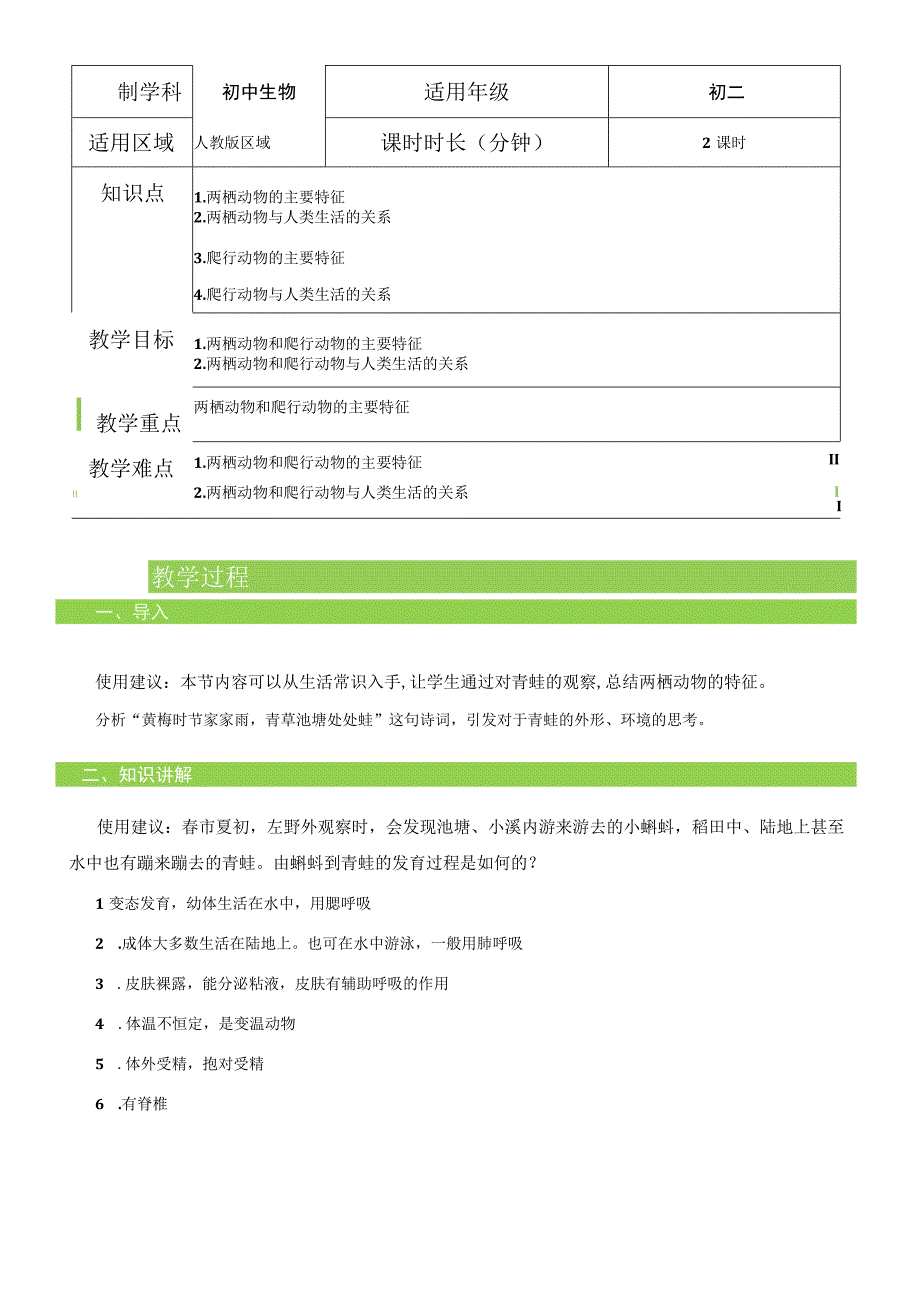 515 两栖动物和爬行动物 教案.docx_第1页