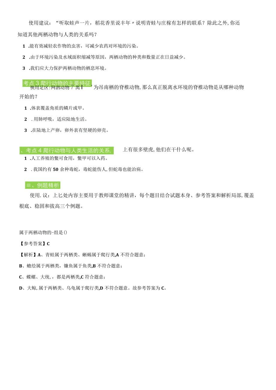 515 两栖动物和爬行动物 教案.docx_第3页