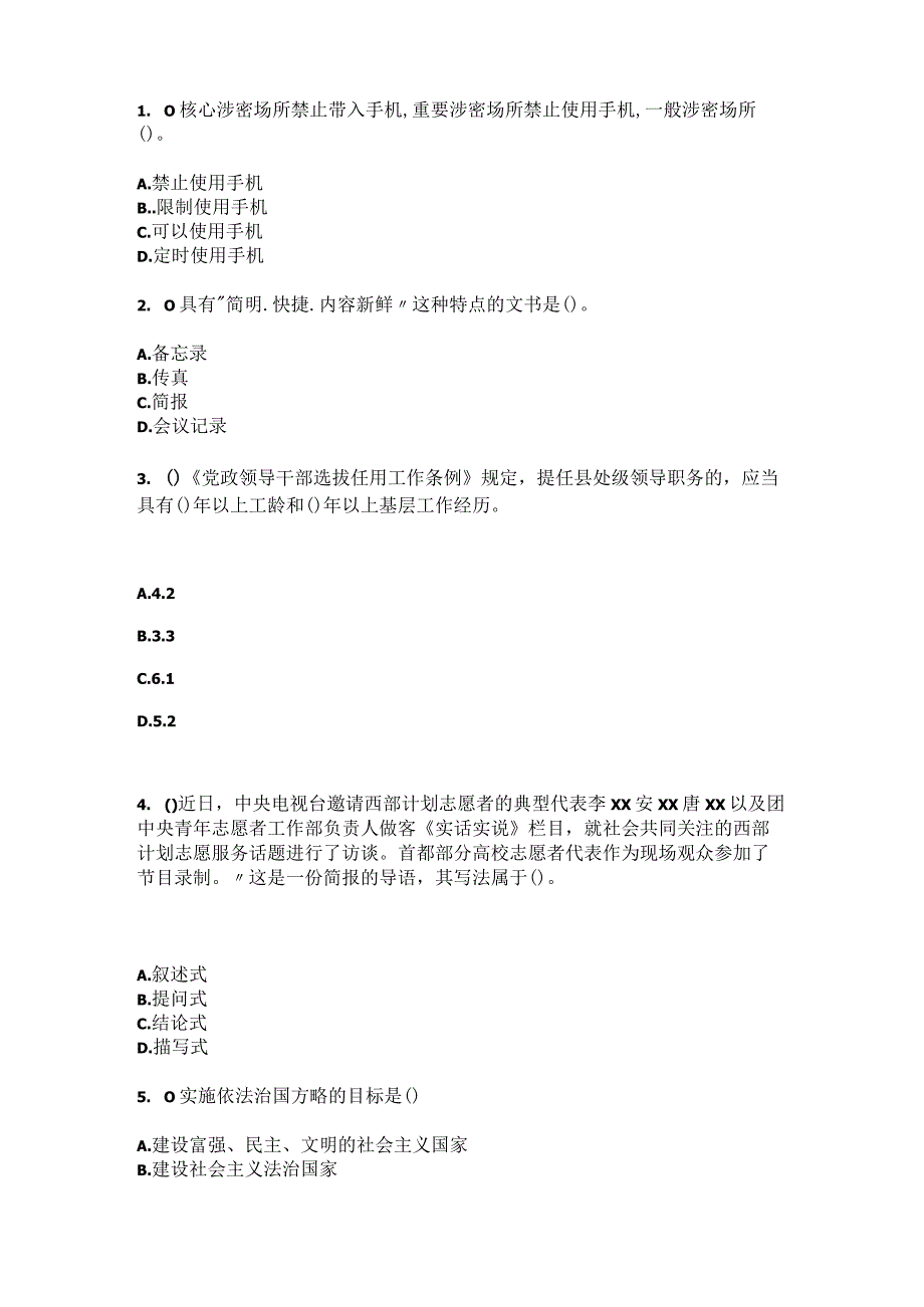 2023年河北省廊坊市大城县权村镇王权村社区工作人员综合考点共100题模拟测试练习题含答案.docx_第2页