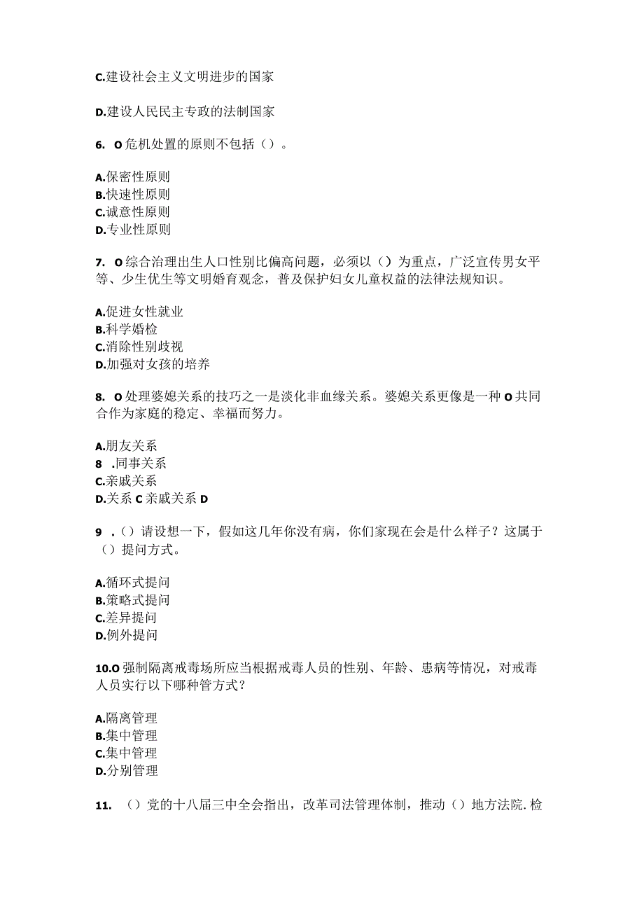 2023年河北省廊坊市大城县权村镇王权村社区工作人员综合考点共100题模拟测试练习题含答案.docx_第3页