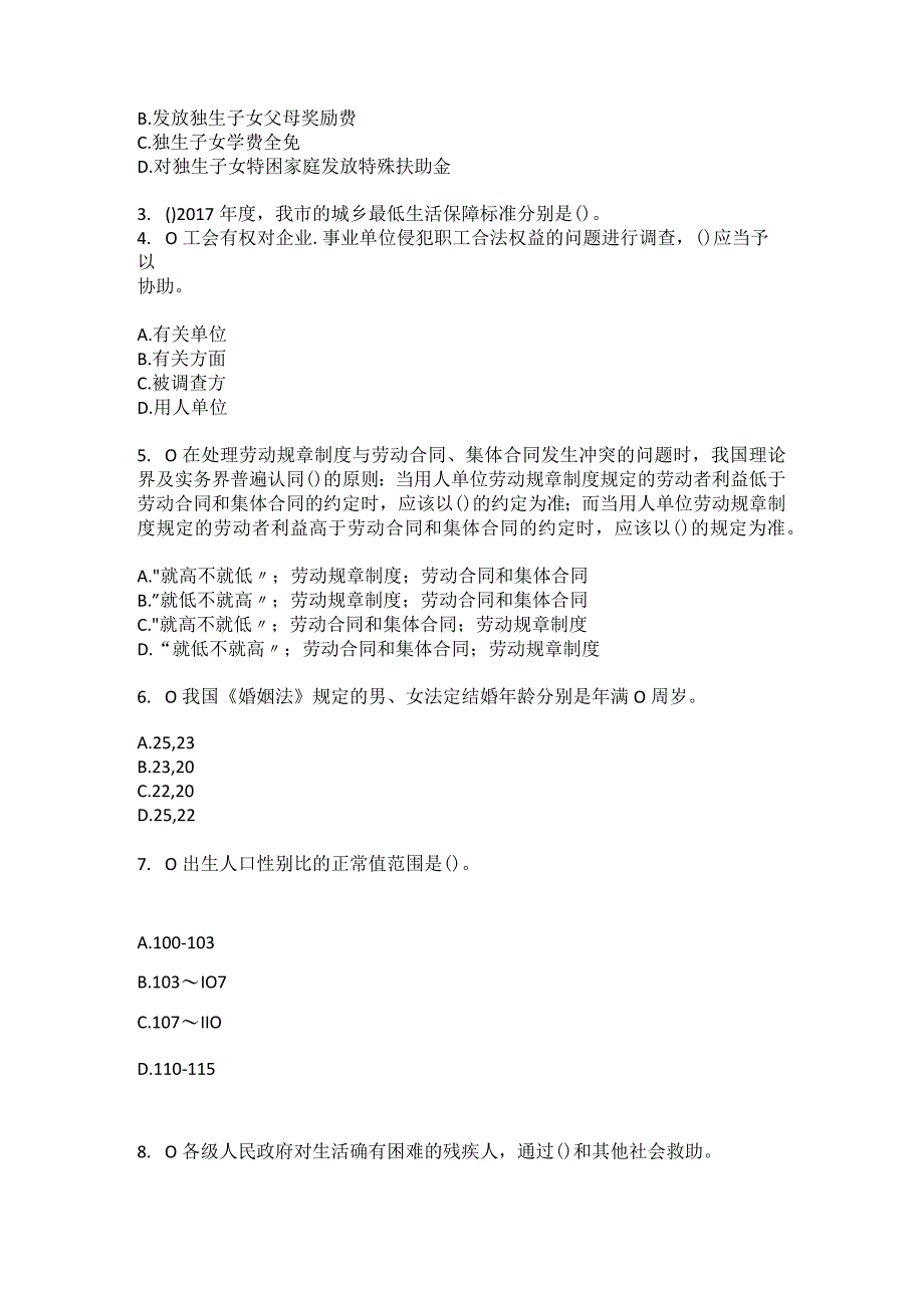 2023年河北省廊坊市固安县固安镇东相村社区工作人员综合考点共100题模拟测试练习题含答案.docx_第2页