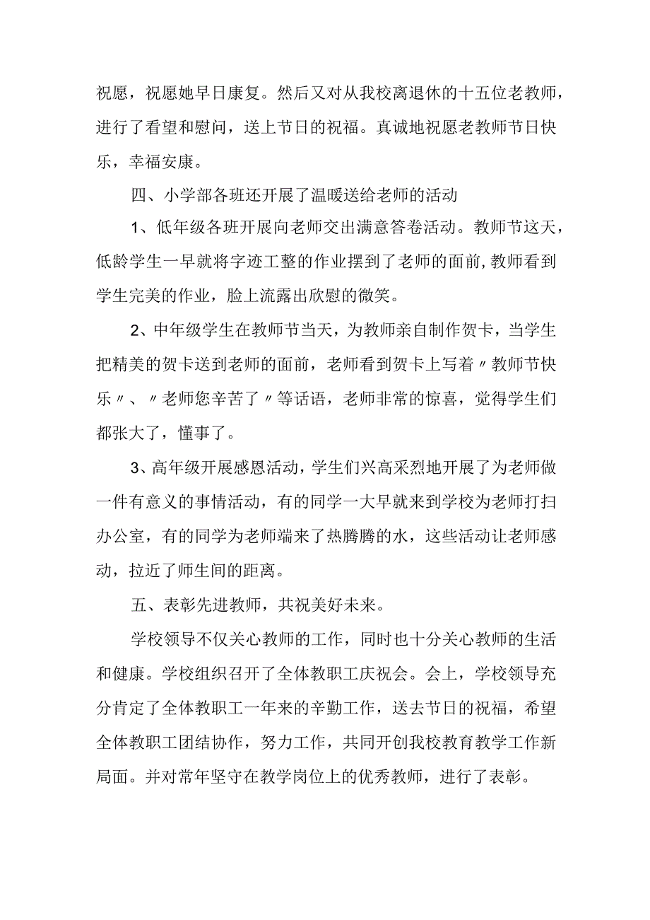 2023年教师节活动总结与活动计划5.docx_第2页