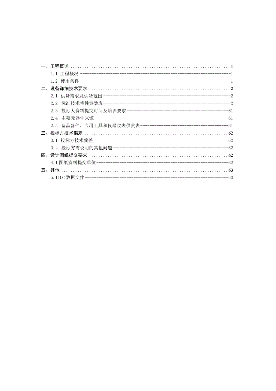 35kV~500kV交流输电线路金具串技术规范书专用部分.docx_第3页