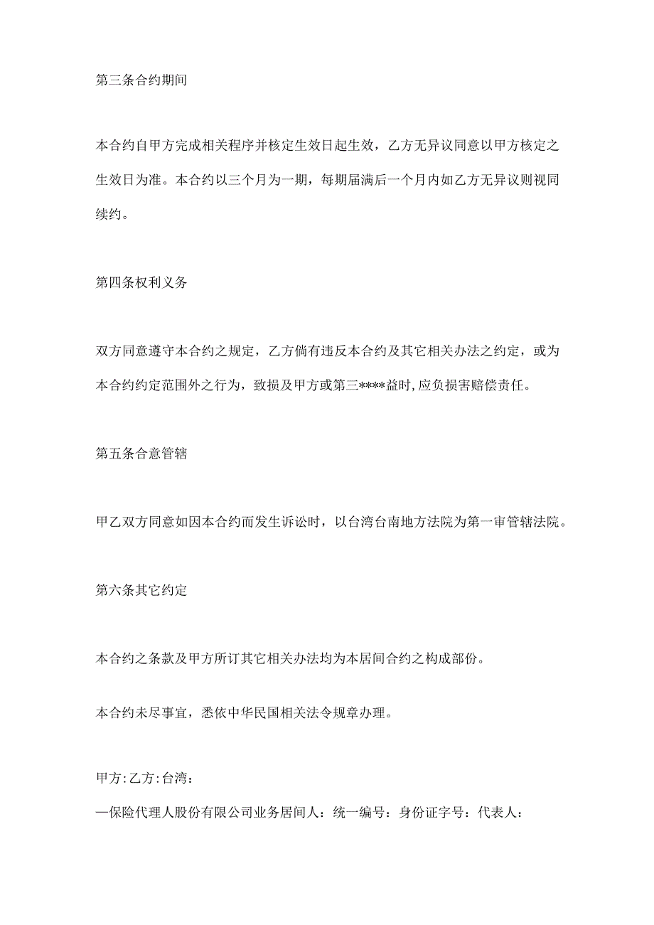 2023年整理保险居间合约范文.docx_第2页