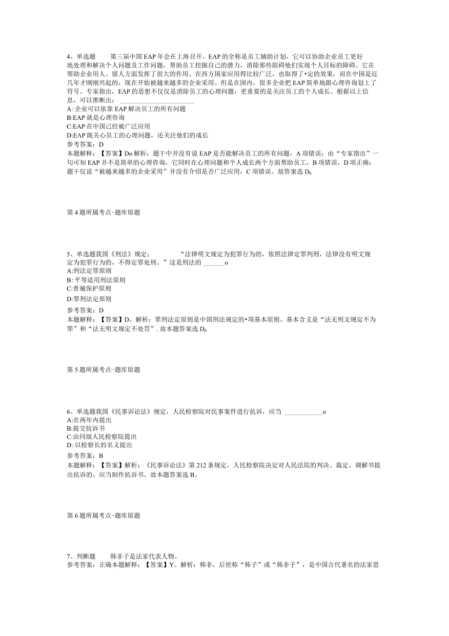 2023年国家文物局考古研究中心招考聘用专业技术人员模拟题二.docx_第2页