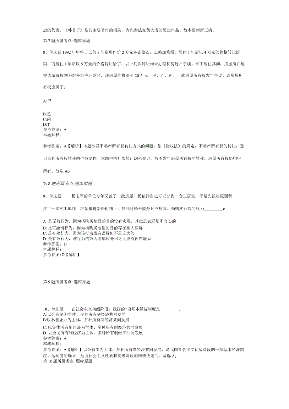 2023年国家文物局考古研究中心招考聘用专业技术人员模拟题二.docx_第3页