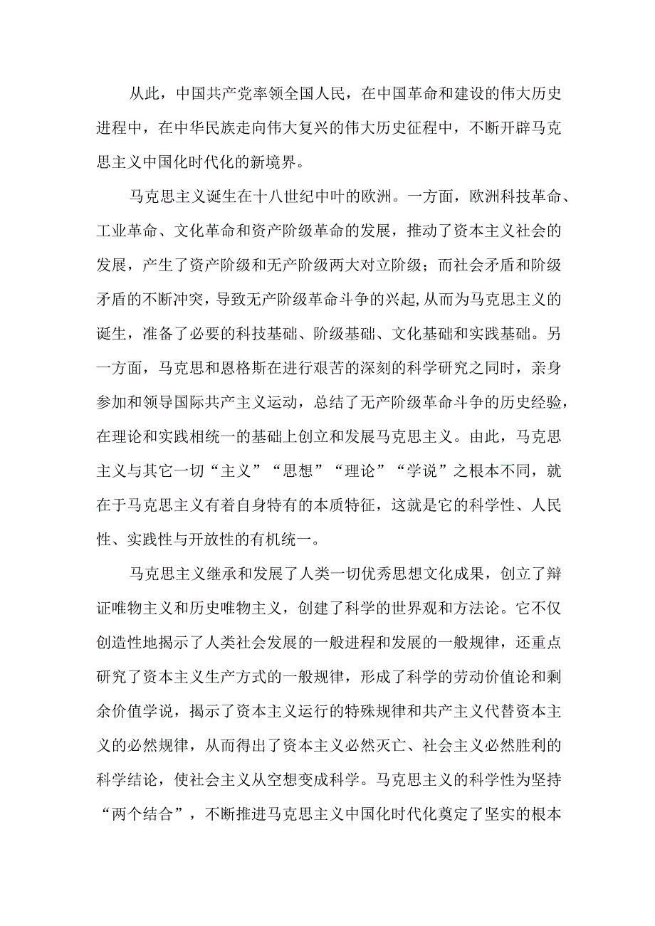 2023深刻领悟坚持两个结合专题党课讲稿心得体会共四篇.docx_第3页