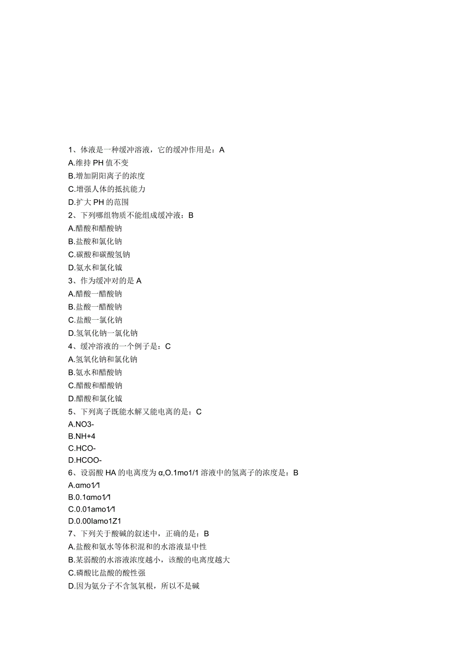 2023年整理生化三基检验知识测试及答案.docx_第1页