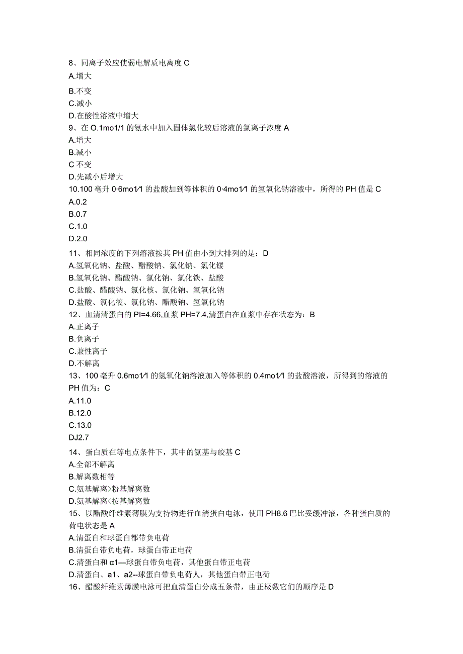 2023年整理生化三基检验知识测试及答案.docx_第2页