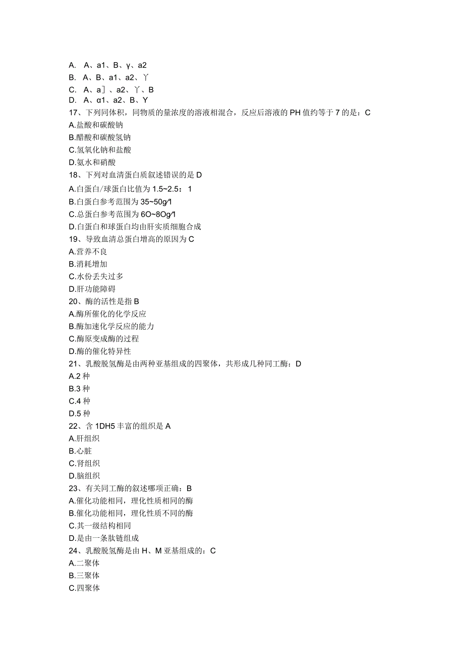 2023年整理生化三基检验知识测试及答案.docx_第3页