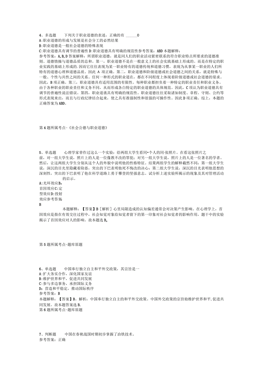 2023年吉林省直中小学强师计划招考聘用强化练习卷二.docx_第2页