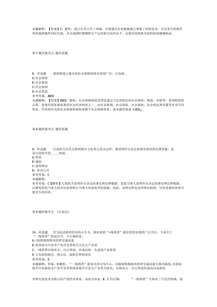 2023年吉林省直中小学强师计划招考聘用强化练习卷二.docx_第3页