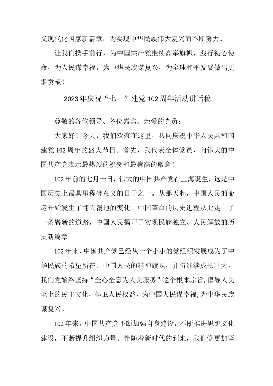 2023年房地产公司庆祝七一建党102周年活动讲话稿 合计4份.docx_第2页