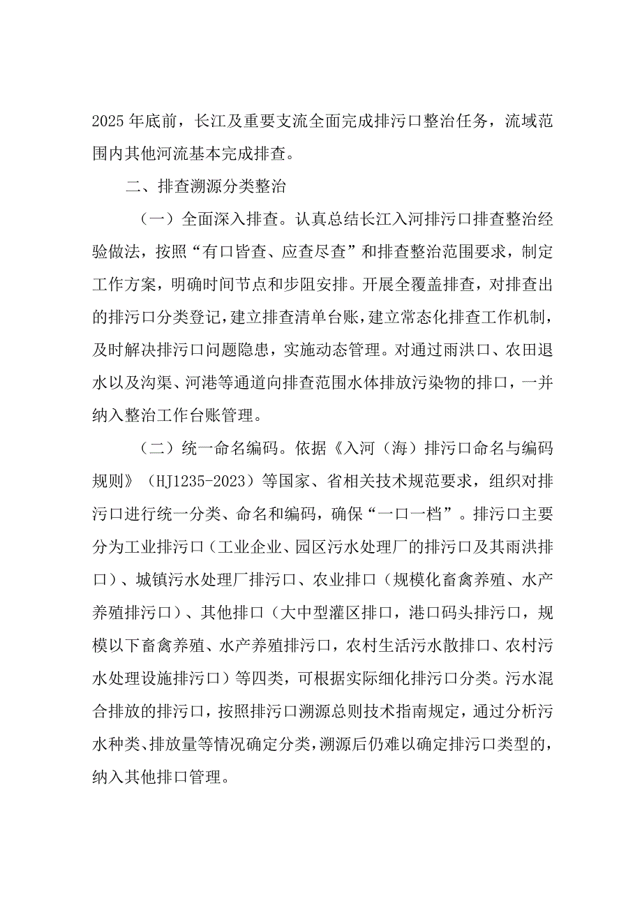 XX区加强入河排污口监督管理工作实施方案.docx_第2页