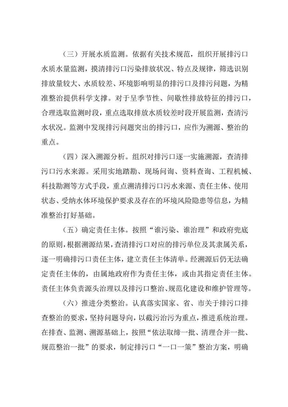 XX区加强入河排污口监督管理工作实施方案.docx_第3页