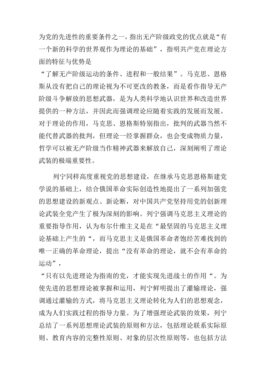 2023新时代党的理论创新主题党课讲稿宣讲报告8篇.docx_第3页