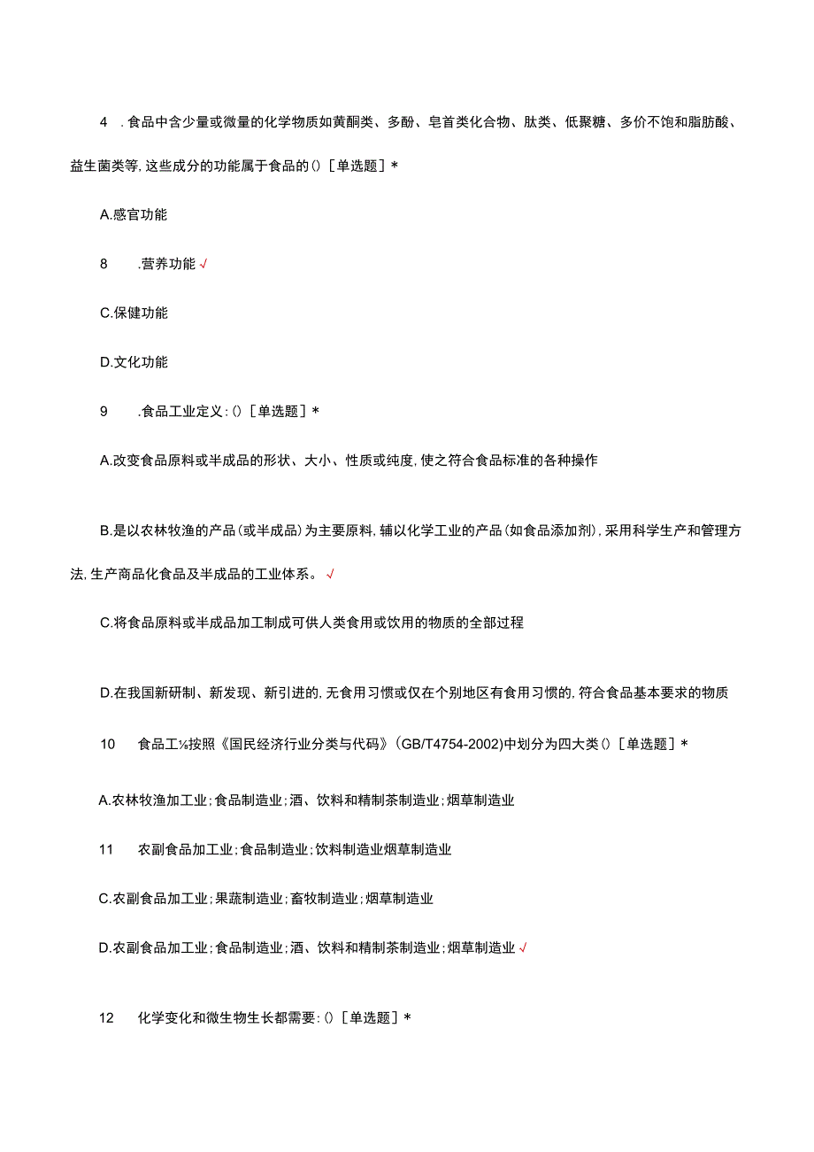 2023食品加工理论知识考核试题及答案.docx_第2页