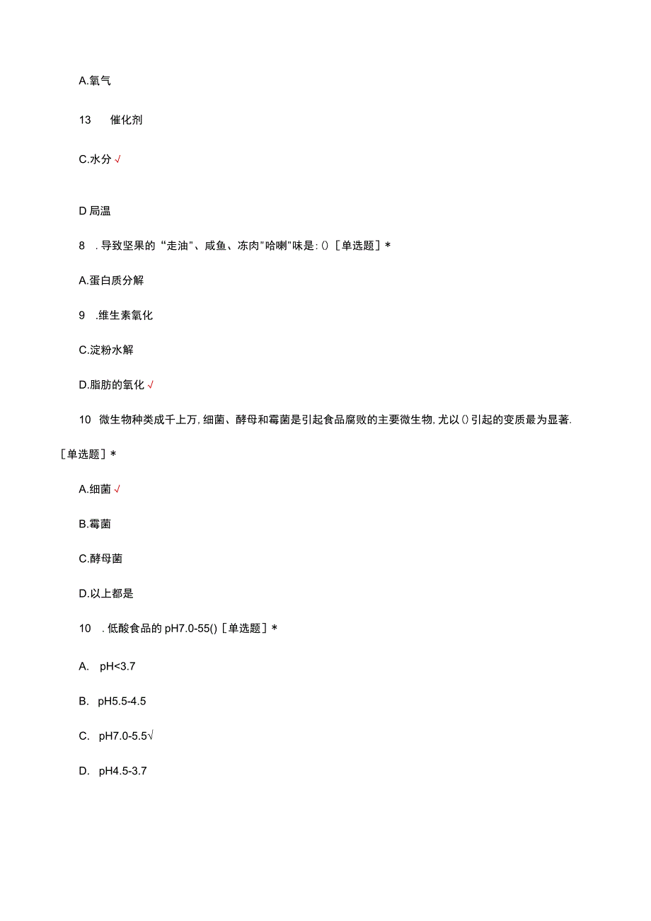 2023食品加工理论知识考核试题及答案.docx_第3页