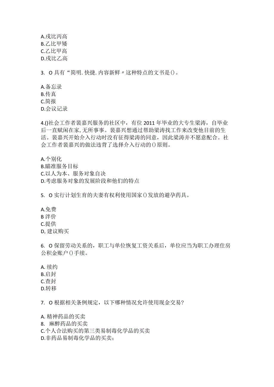 2023年黑龙江大庆市肇州县朝阳乡朝阳村社区工作人员综合考点共100题模拟测试练习题含答案.docx_第2页