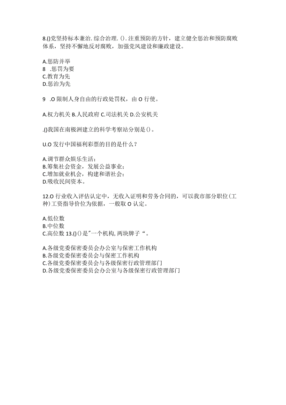 2023年黑龙江大庆市肇州县朝阳乡朝阳村社区工作人员综合考点共100题模拟测试练习题含答案.docx_第3页