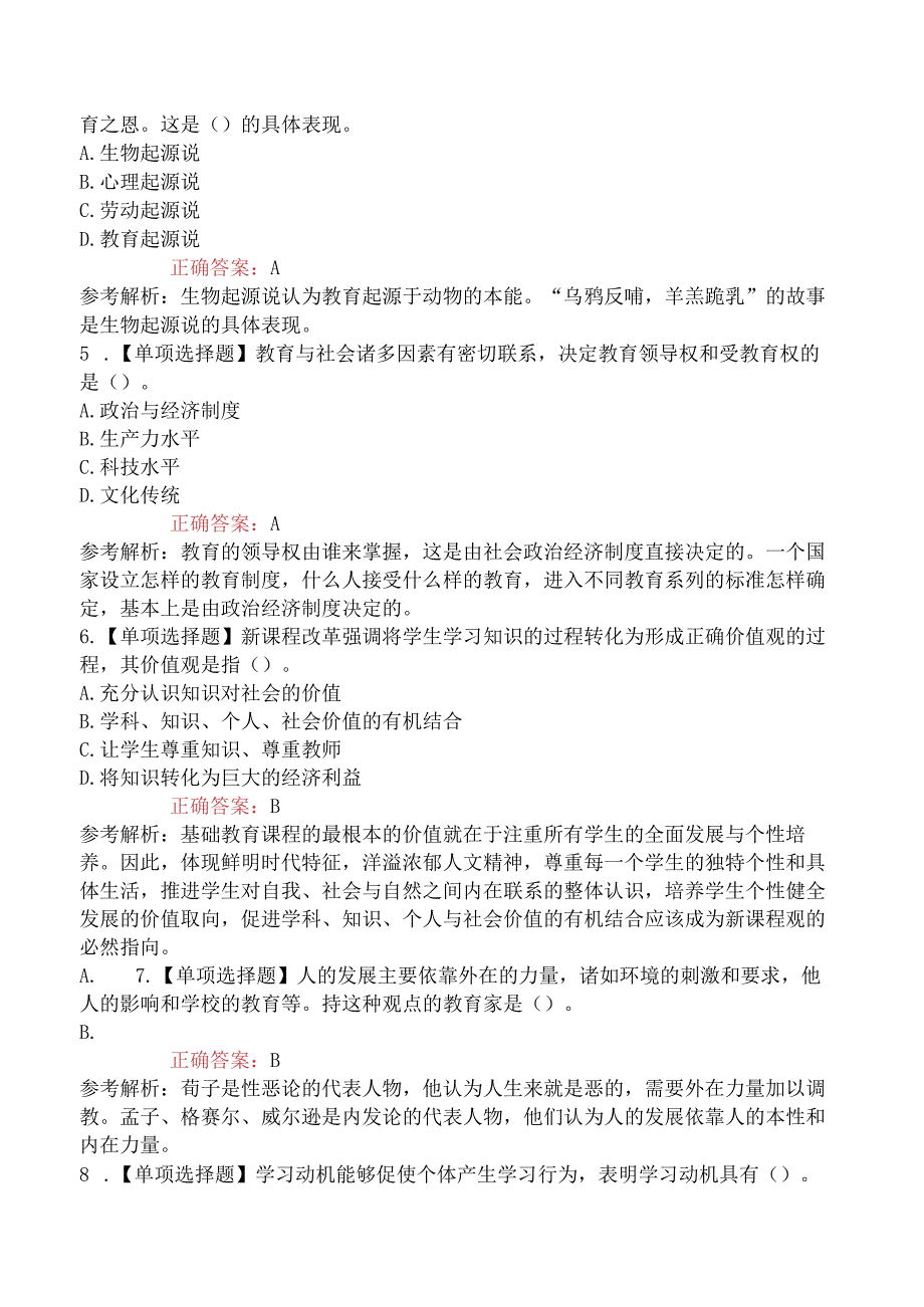 2023年福建教师招聘考试《小学教育理论基础知识》摸底试卷二.docx_第2页