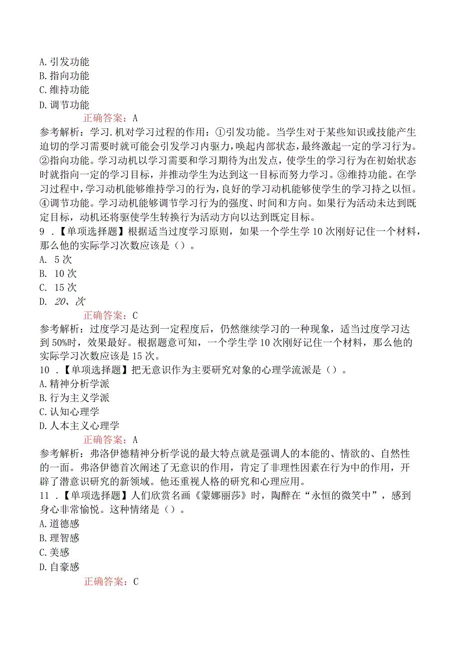 2023年福建教师招聘考试《小学教育理论基础知识》摸底试卷二.docx_第3页