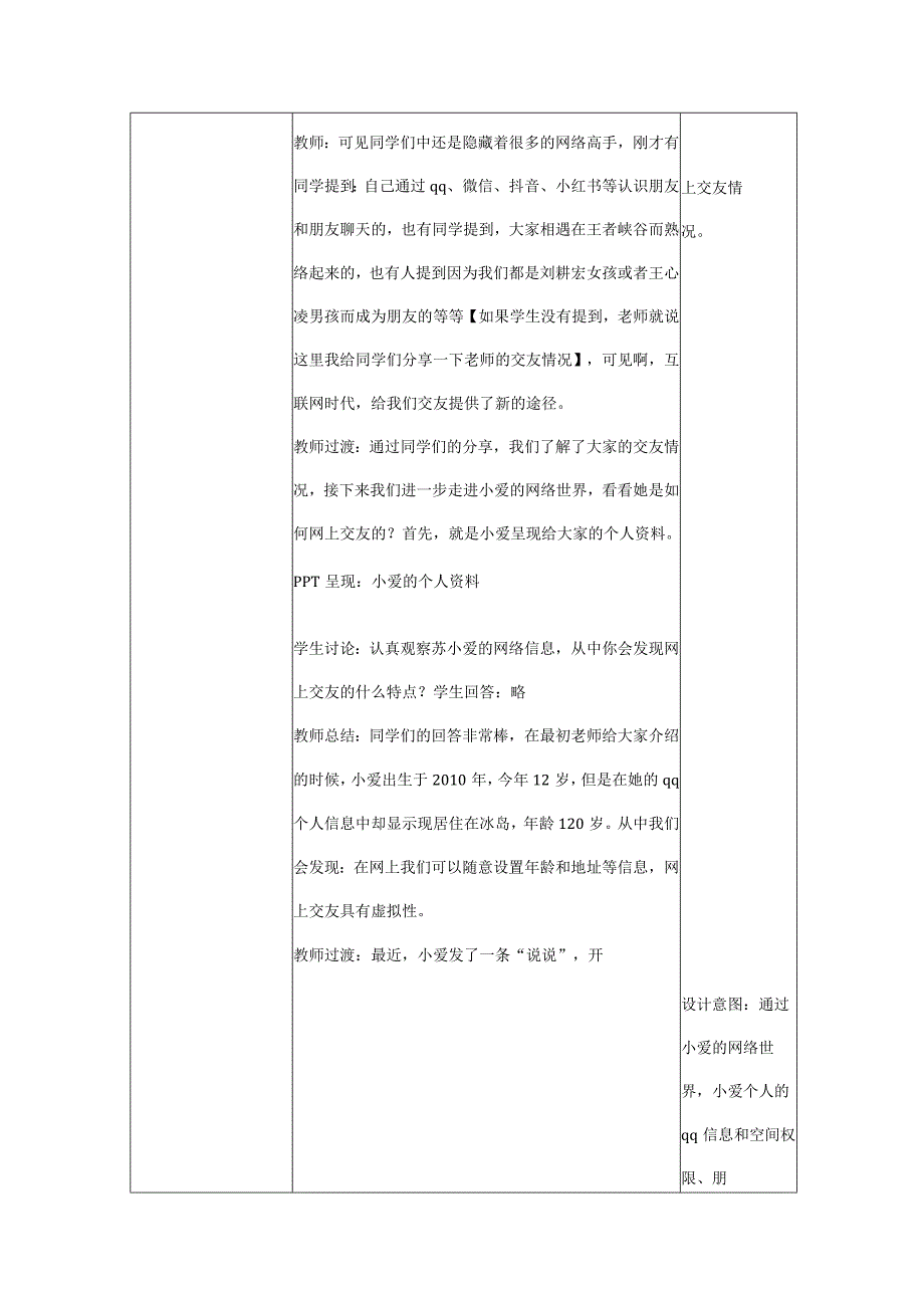 2023年新课标部编版七年级上册道德与法治52 网上交友新时空 教学设计.docx_第3页