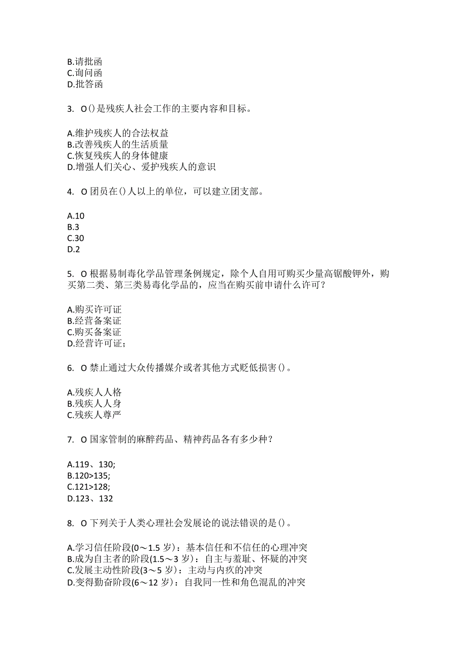 2023年黑龙江鸡西市鸡冠区红星乡鸡兴村社区工作人员综合考点共100题模拟测试练习题含答案.docx_第2页