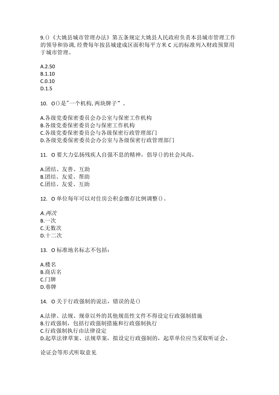 2023年黑龙江鸡西市鸡冠区红星乡鸡兴村社区工作人员综合考点共100题模拟测试练习题含答案.docx_第3页