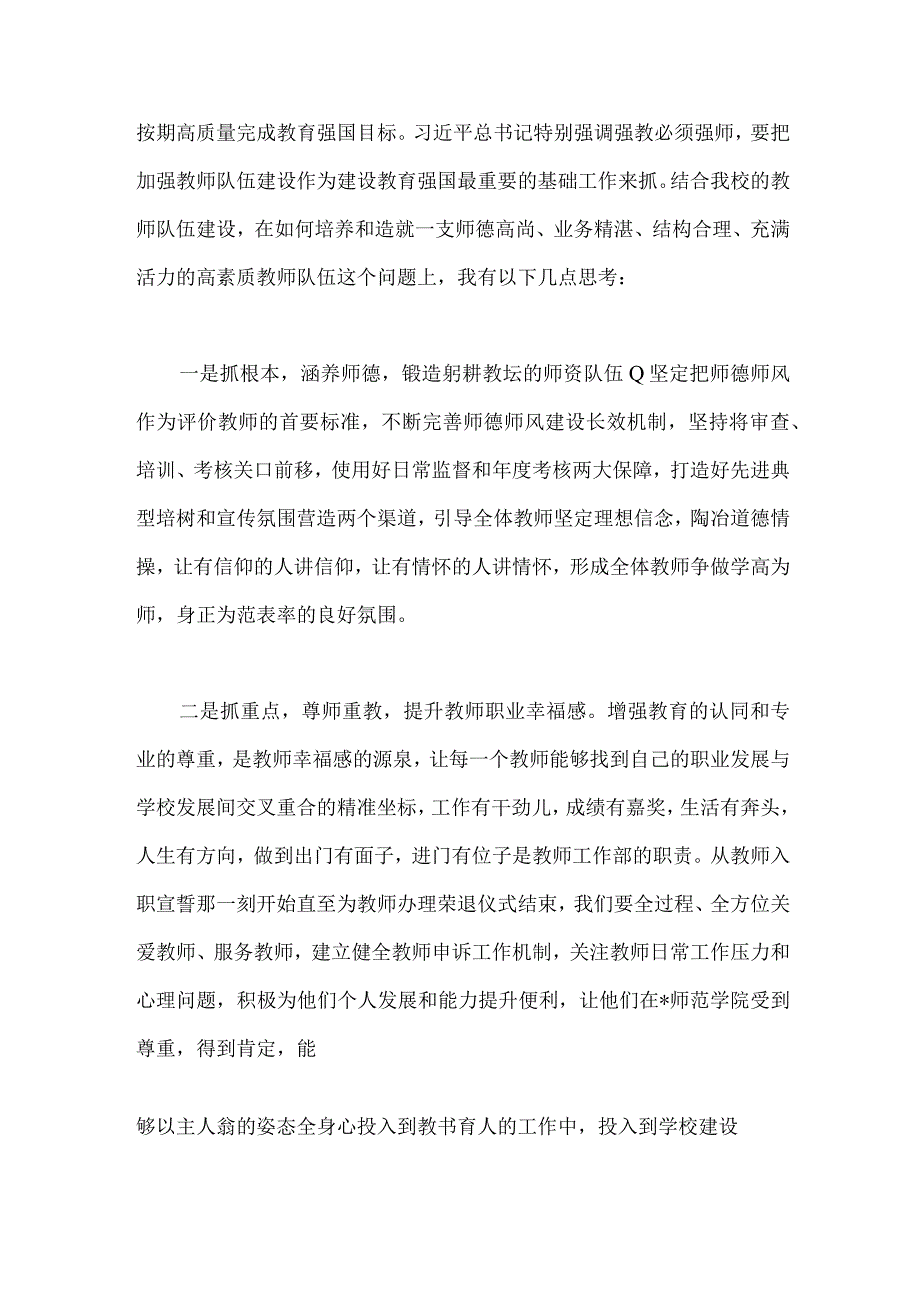 2023年建设教育强国专题学习心得体会研讨交流发言材料1600字范文.docx_第2页