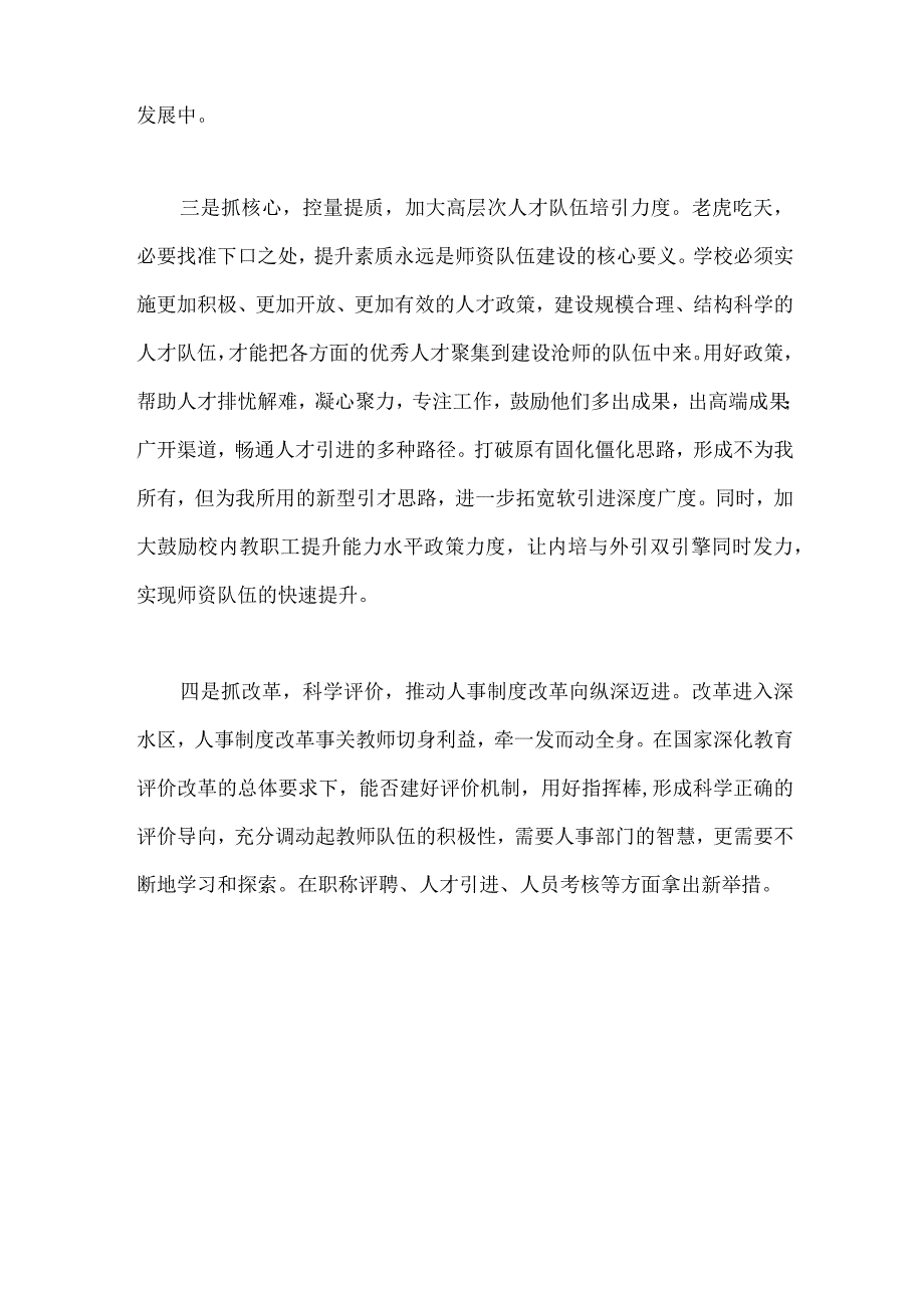 2023年建设教育强国专题学习心得体会研讨交流发言材料1600字范文.docx_第3页