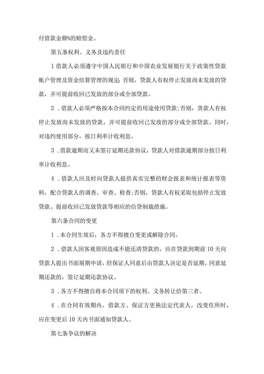 2023年整理保证担保合同模板9篇.docx_第3页