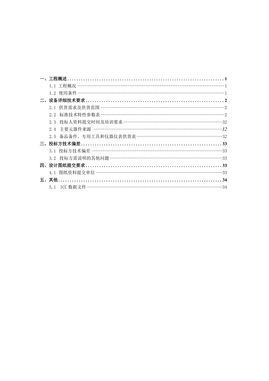 35kV~500kV交流玻璃绝缘子技术规范书专用部分.docx_第3页