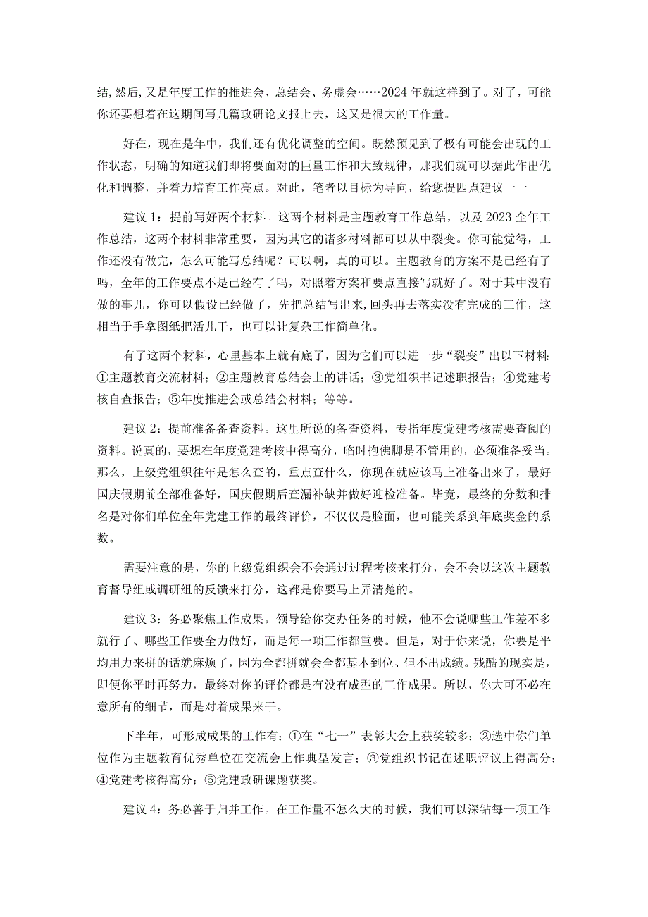 2023年基层党组织下半年工作量分析预判及优化建议.docx_第2页