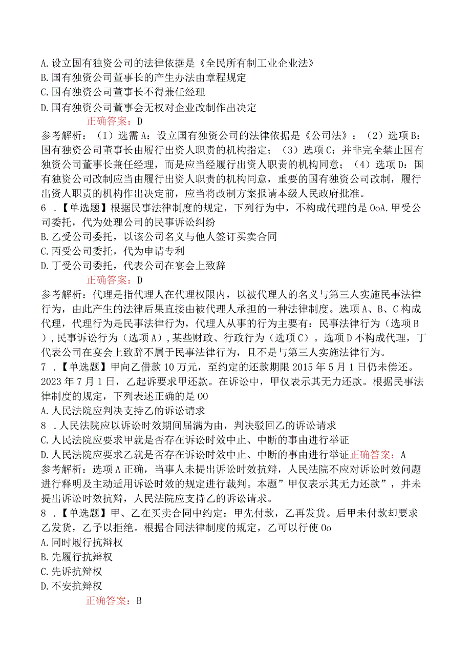 2023年注册会计师考试《经济法》强化提升卷.docx_第2页