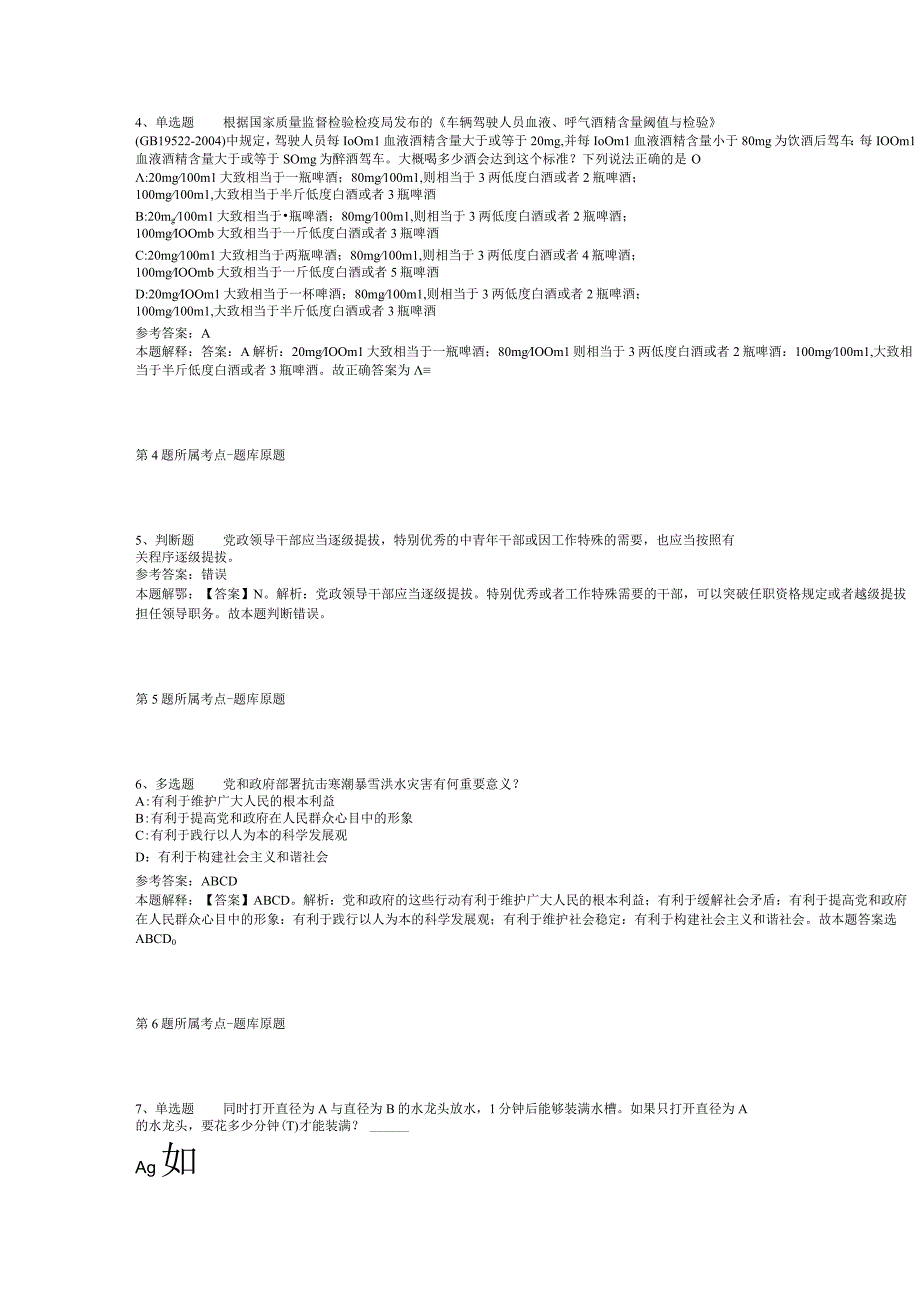 2023年黑龙江齐齐哈尔市甘南县招考聘用教师模拟卷二.docx_第2页