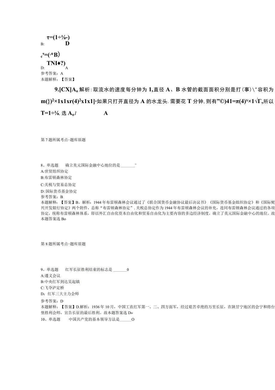 2023年黑龙江齐齐哈尔市甘南县招考聘用教师模拟卷二.docx_第3页