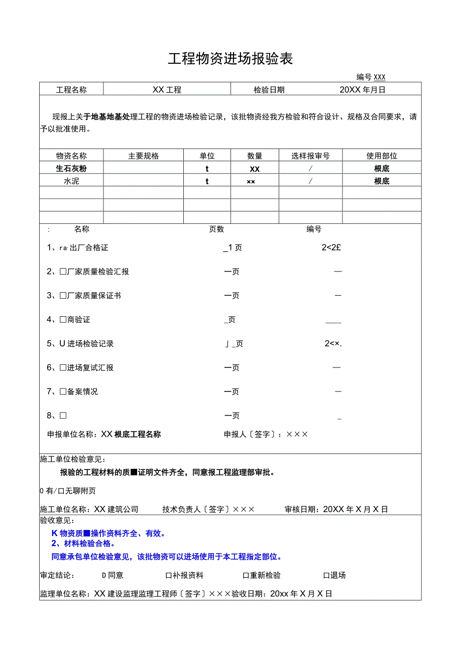 2023年工程物资进场报验表.docx_第1页