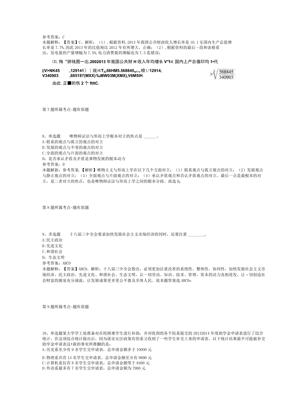 2023年湖北荆州理工职业学院招考聘用专任教师冲刺题二.docx_第3页