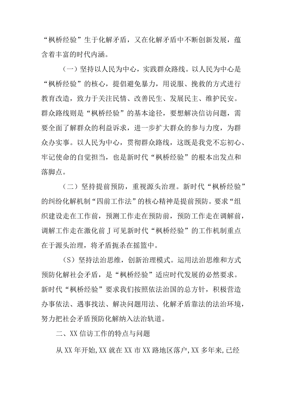 2023整理关于枫桥经验主题调研报告党课讲稿共6篇.docx_第3页