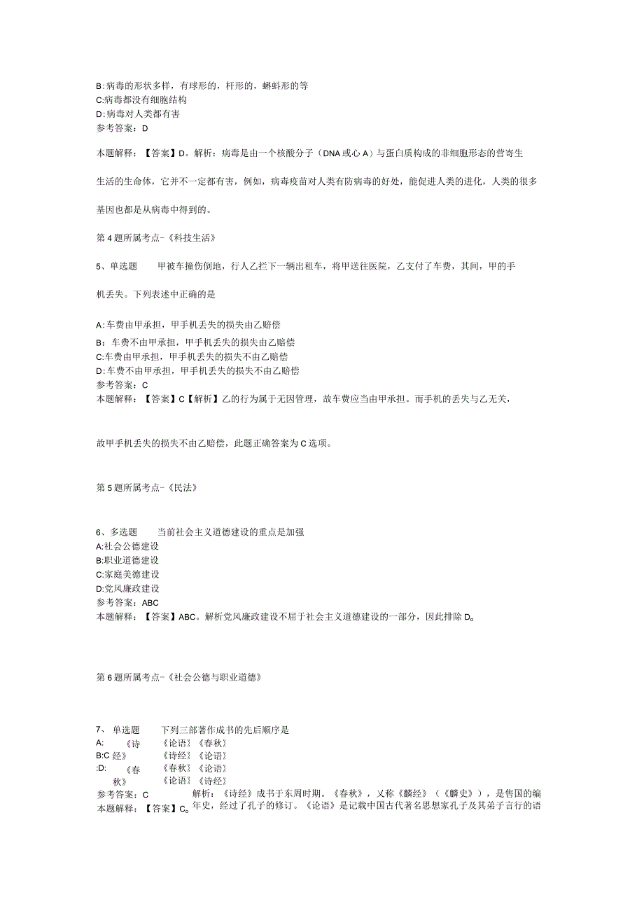 2023年广西来宾市住房和城乡建设局招考聘用强化练习题二.docx_第2页