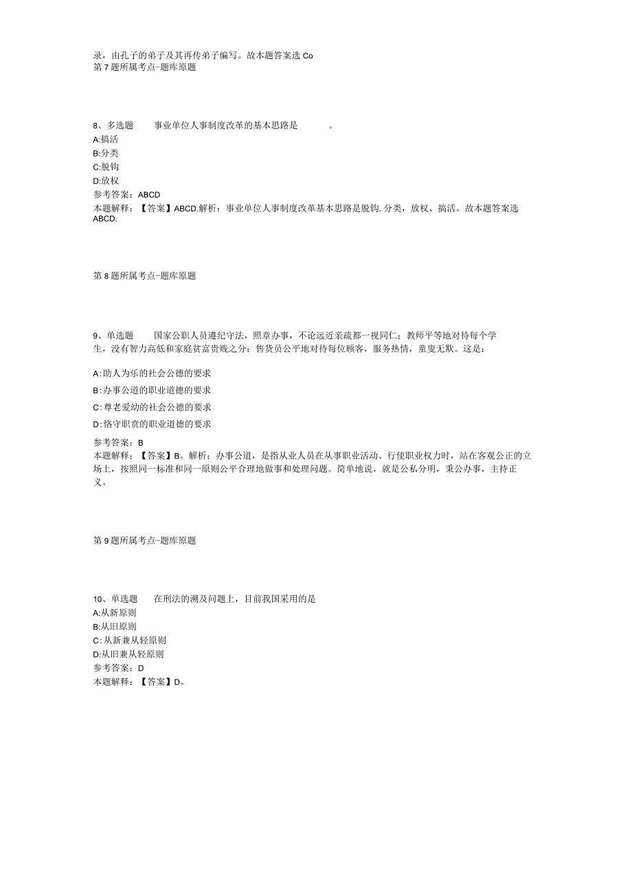 2023年广西来宾市住房和城乡建设局招考聘用强化练习题二.docx_第3页